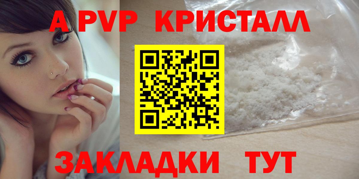 A-PVP Crystall  Вход с VPN  Чехов  A PVP кристаллы 