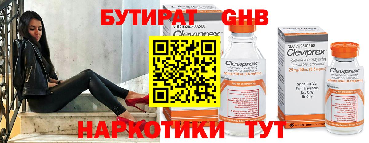 БУТИРАТ BDO  Вход с VPN  Чехов 