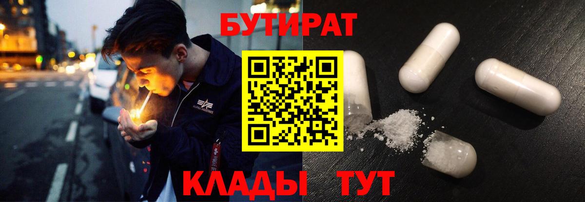 Бутират 99% Чехов
