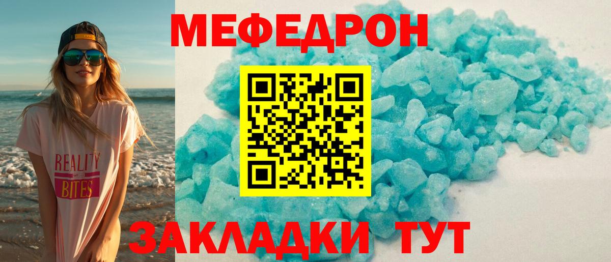 МЯУ-МЯУ мука  Мефедрон  Чехов  Вход с VPN 
